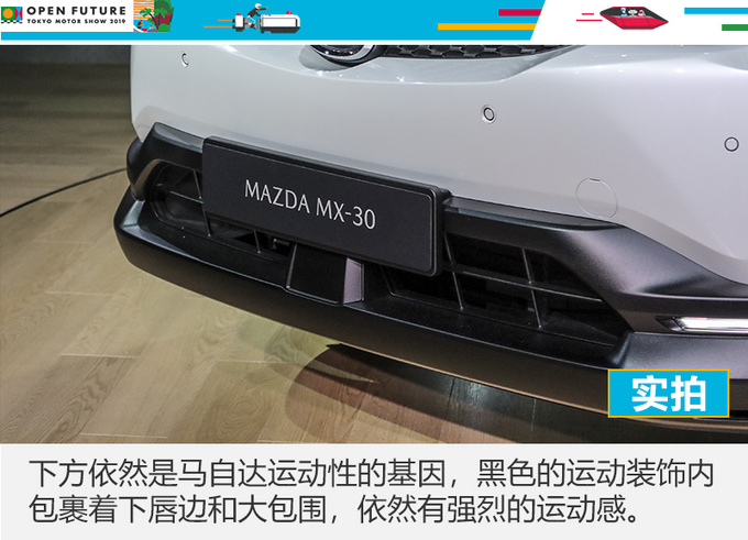 馬自達MX-30, 馬自達MX-30,
