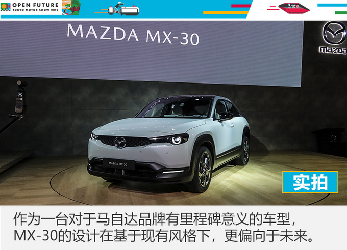 馬自達MX-30, 馬自達MX-30,